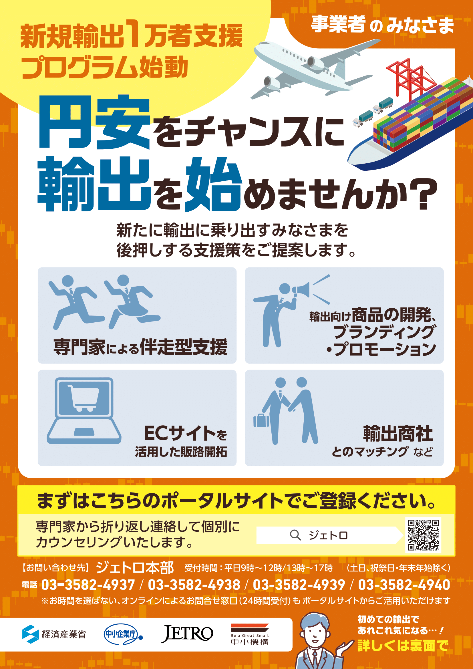 新規輸出1万者支援プログラム_1.png
