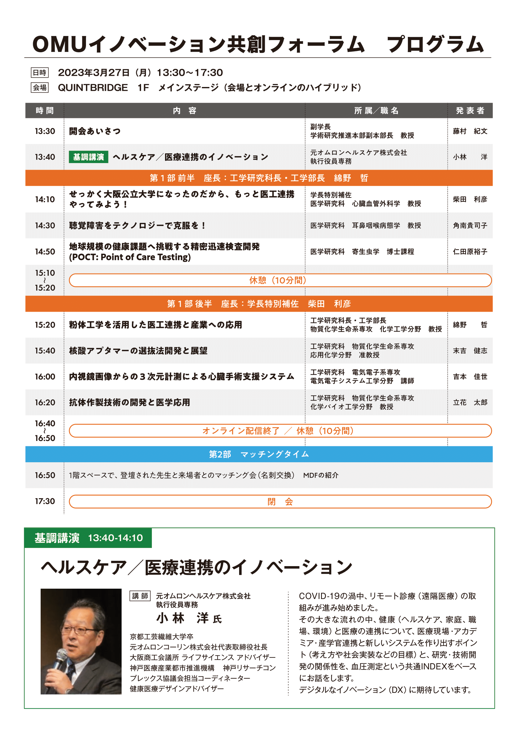 OMUイノベーション共創フォーラム_2.png