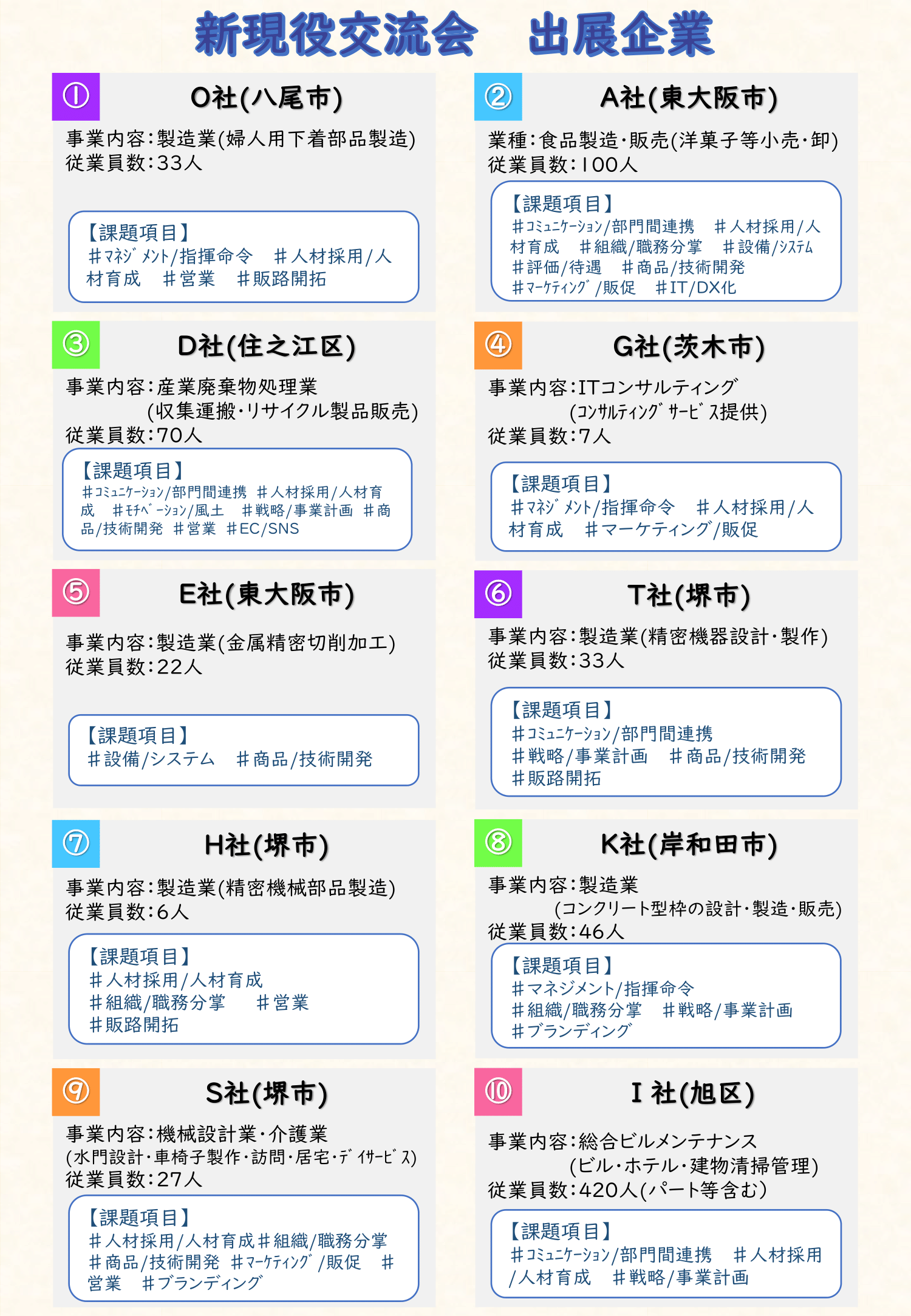 新現役交流会求職者向け20231108-2.png