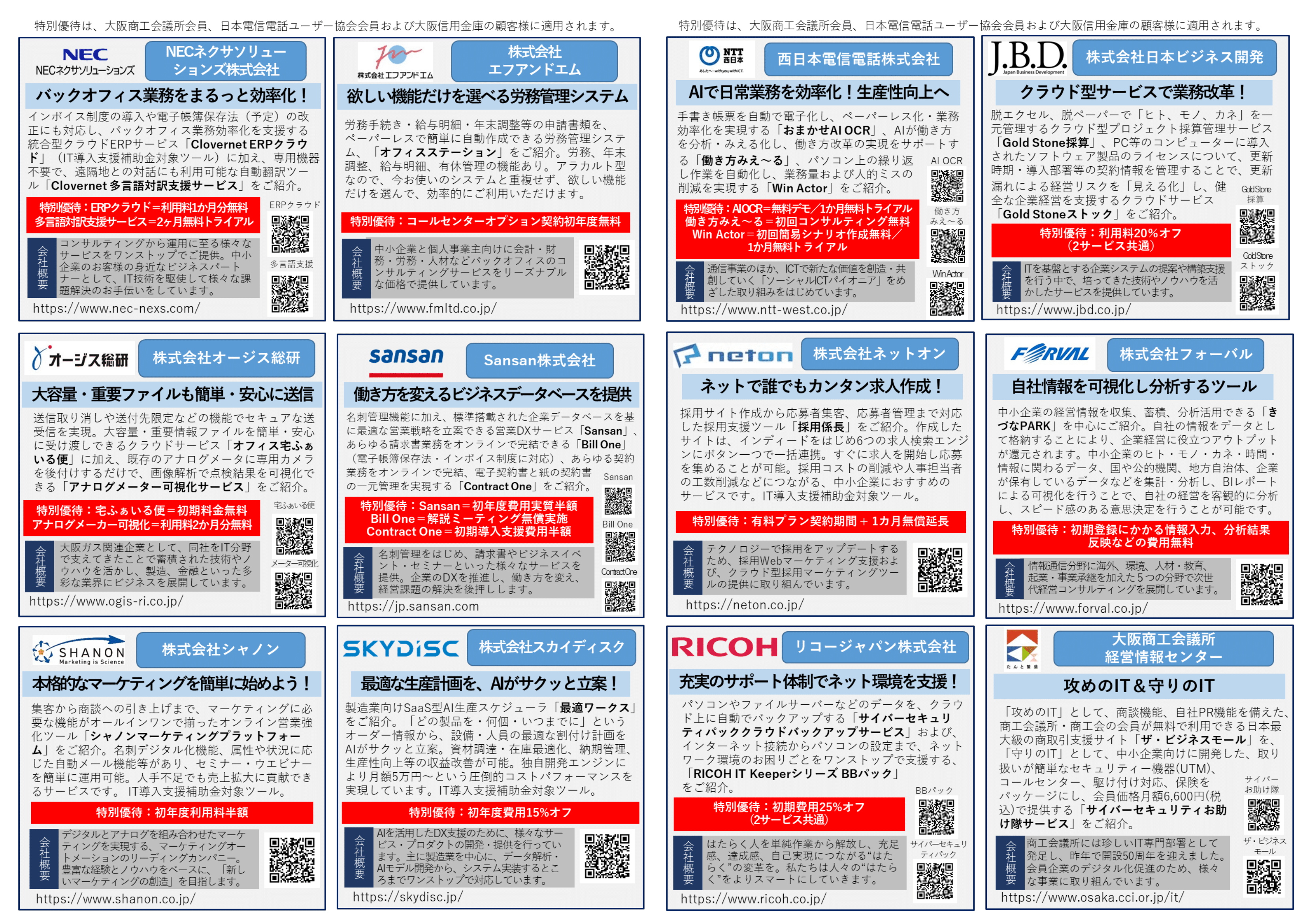中小企業デジタルエキスポ案内チラシ-2.png