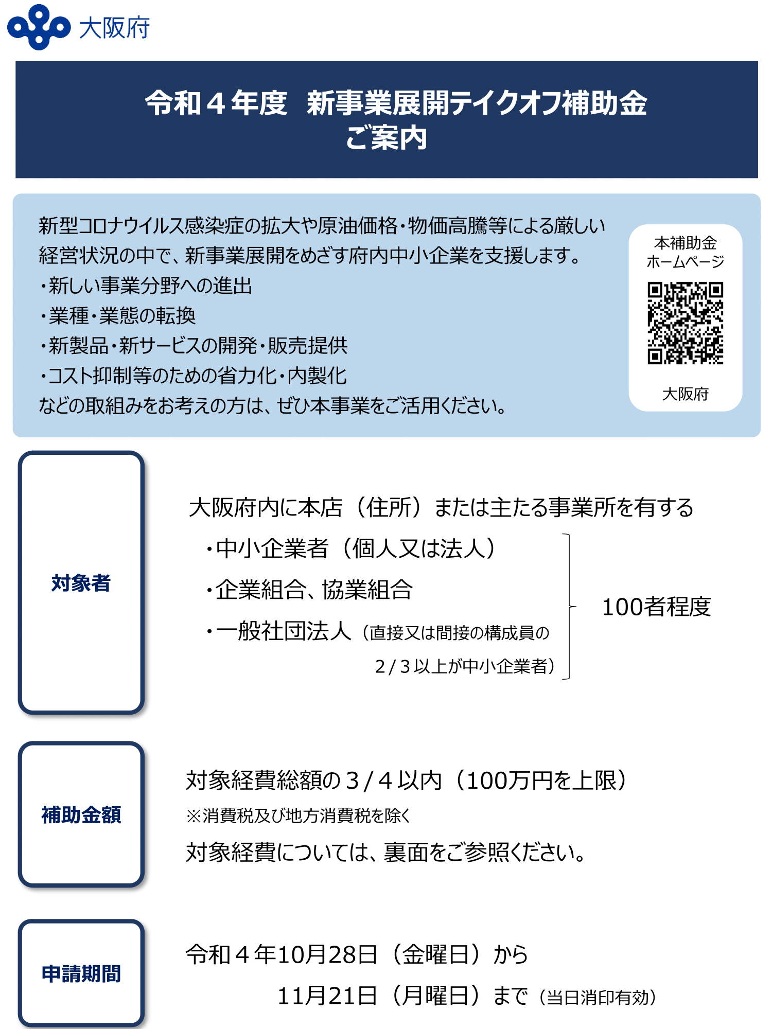 テイクオフ補助金ご案内_1.png