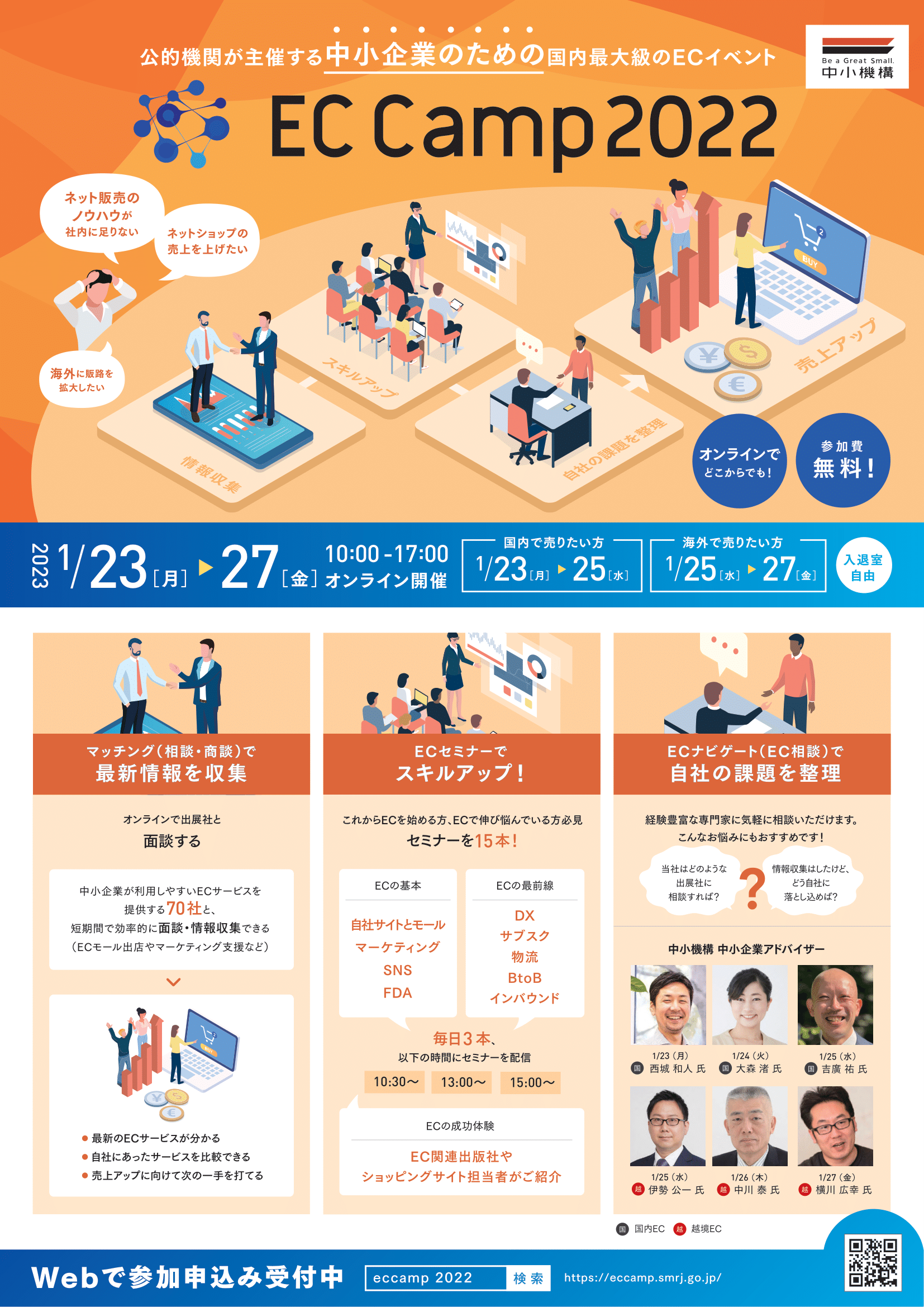 ECキャンプチラシ-1.png