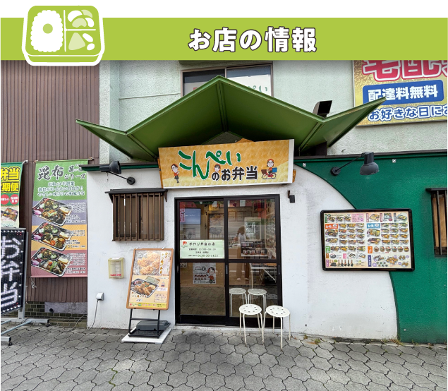 お店情報.png