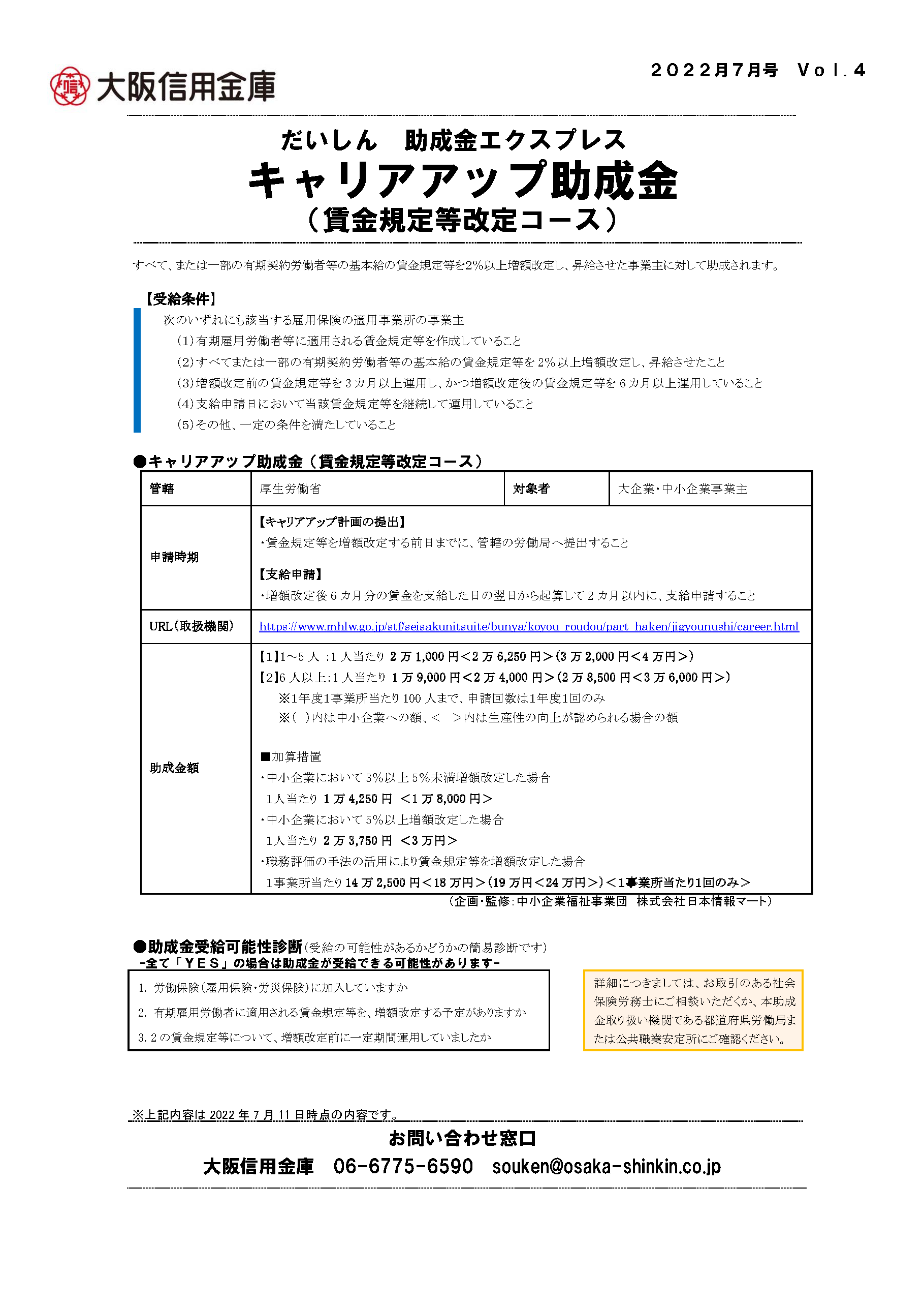 GX_007_S6_3_キャリアアップ助成金（賃金規定等改定コース）.png