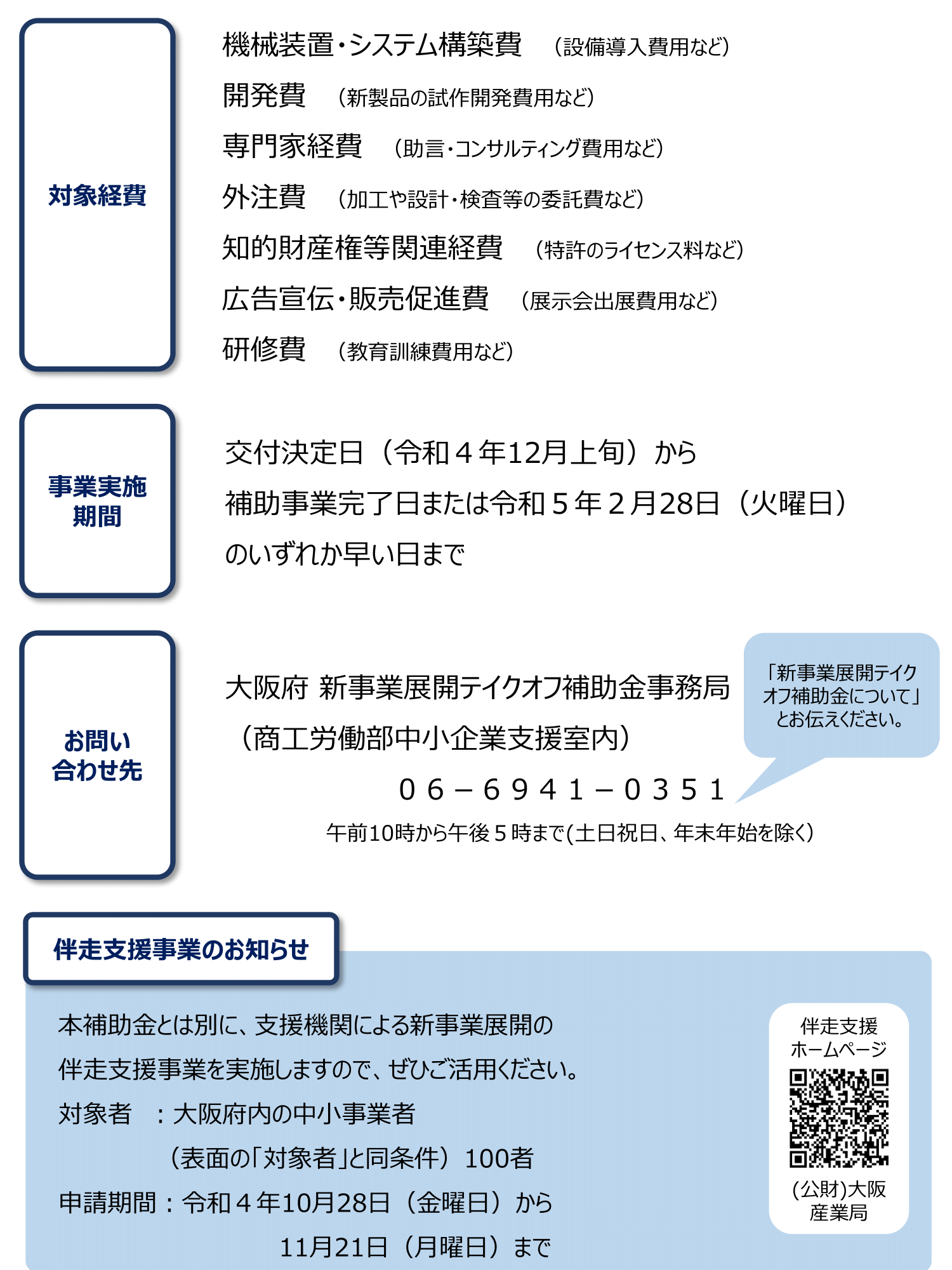 テイクオフ補助金ご案内_2.png