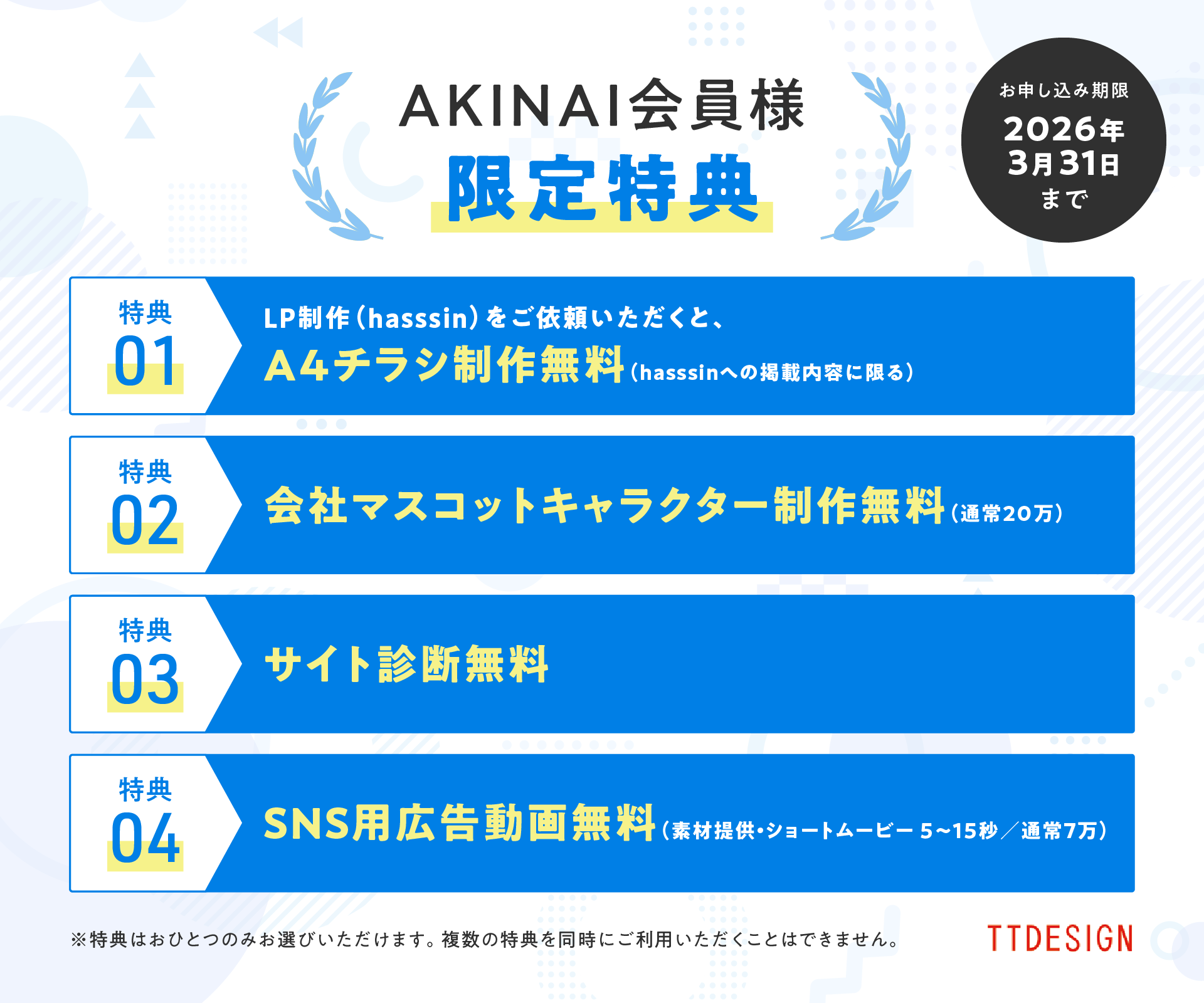 ブランディング記事_記事内画像特典.png