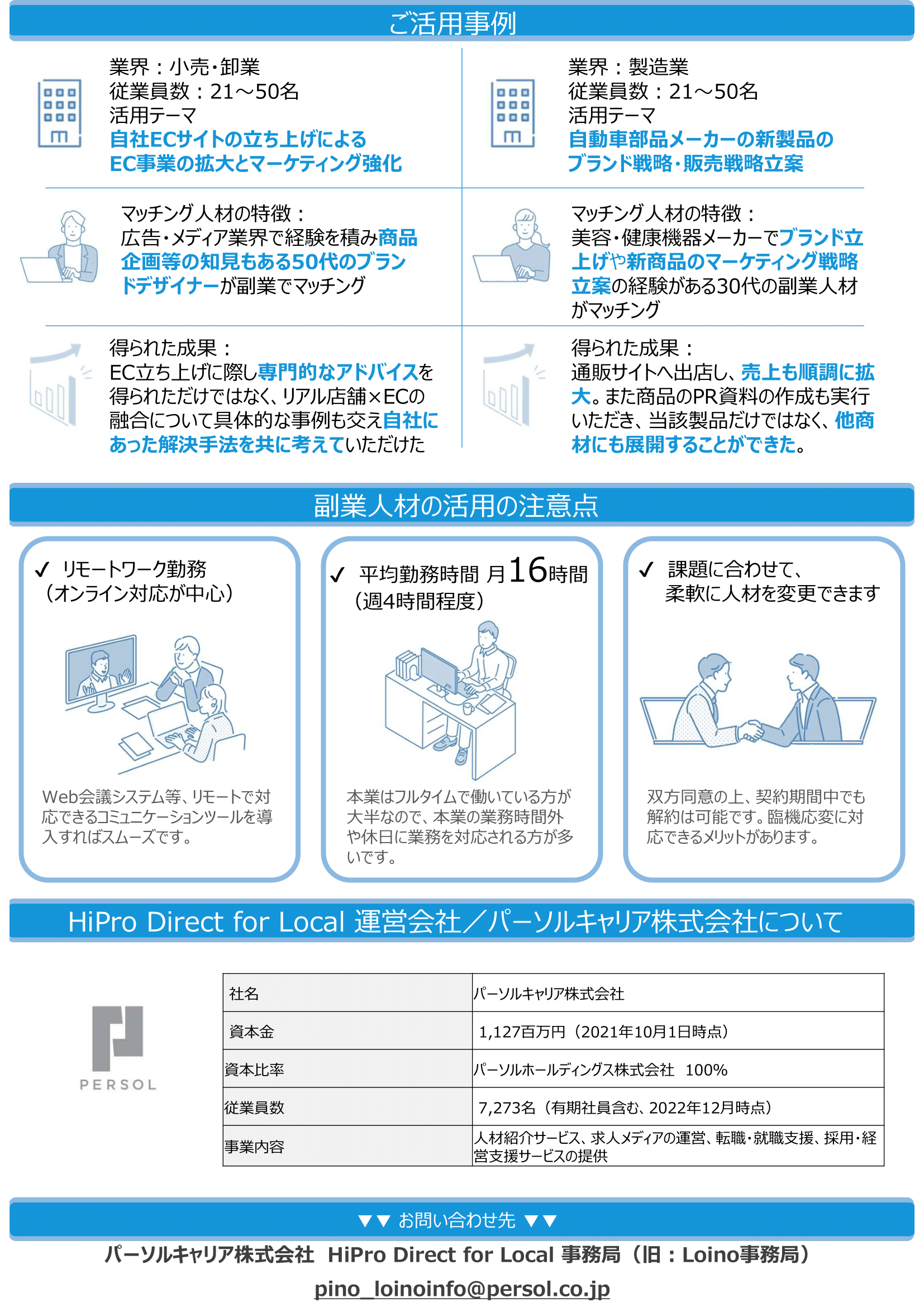 「ＨｉＰｒｏ　Ｄｉｒｅｃｔ　ｆｏｒ　Ｌｏｃａｌリーフレット」-2.png