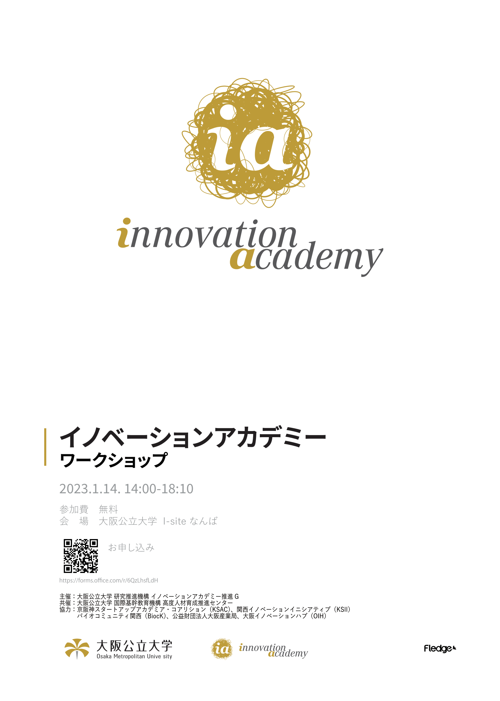 イノベーションアカデミー-1.png