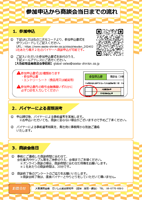 2402_商談会「大阪冬の陣」チラシ-2.png