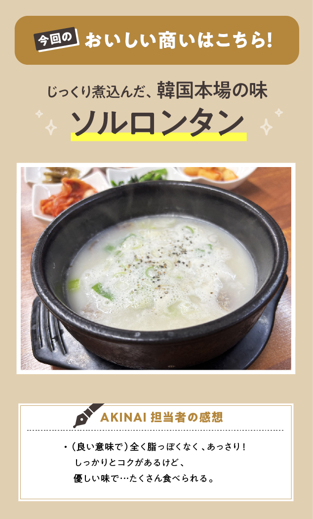 おいしい商い.png