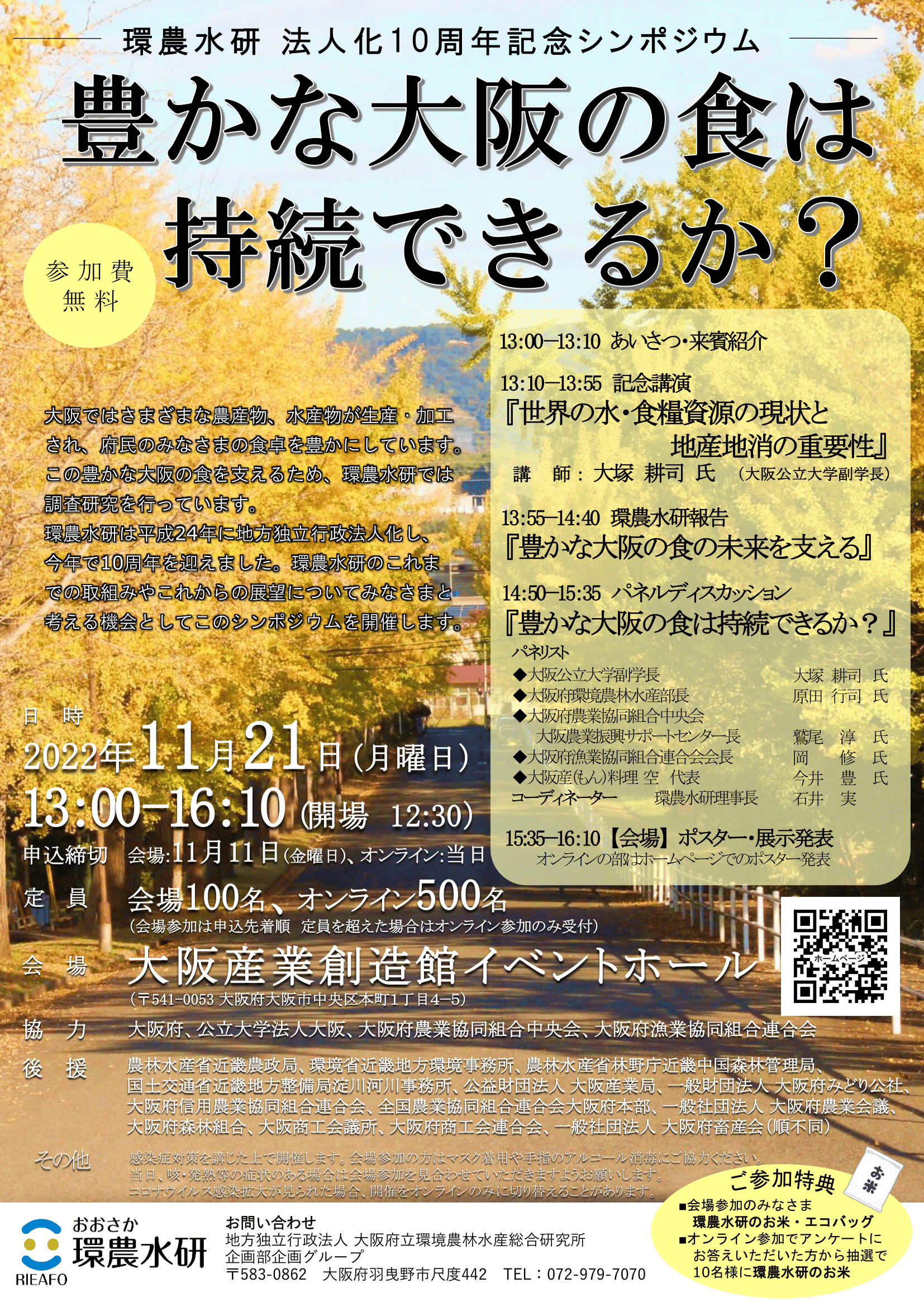 環農水研シンポジウムチラシ-1.png
