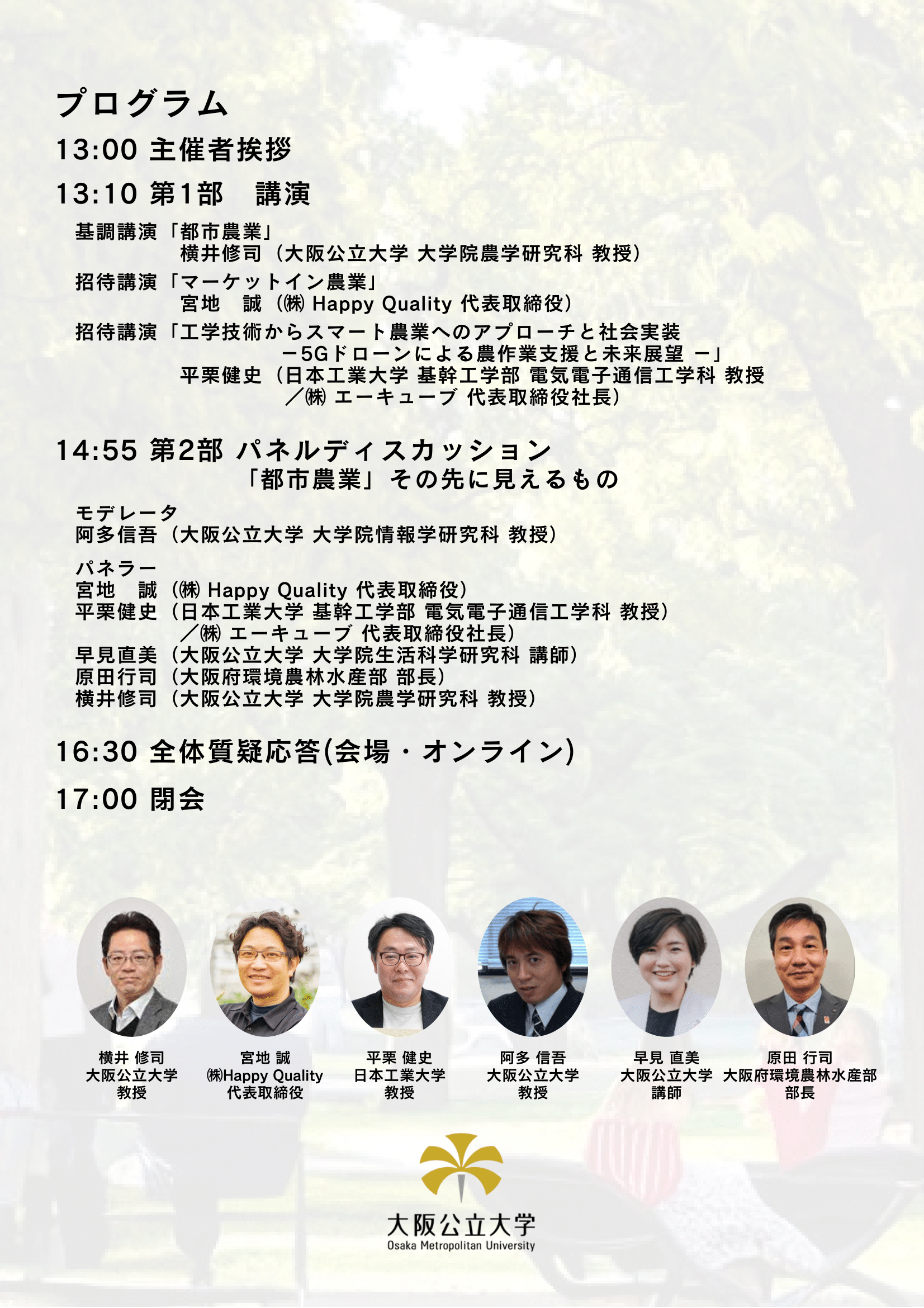 都市農業シンポジウム-2.png