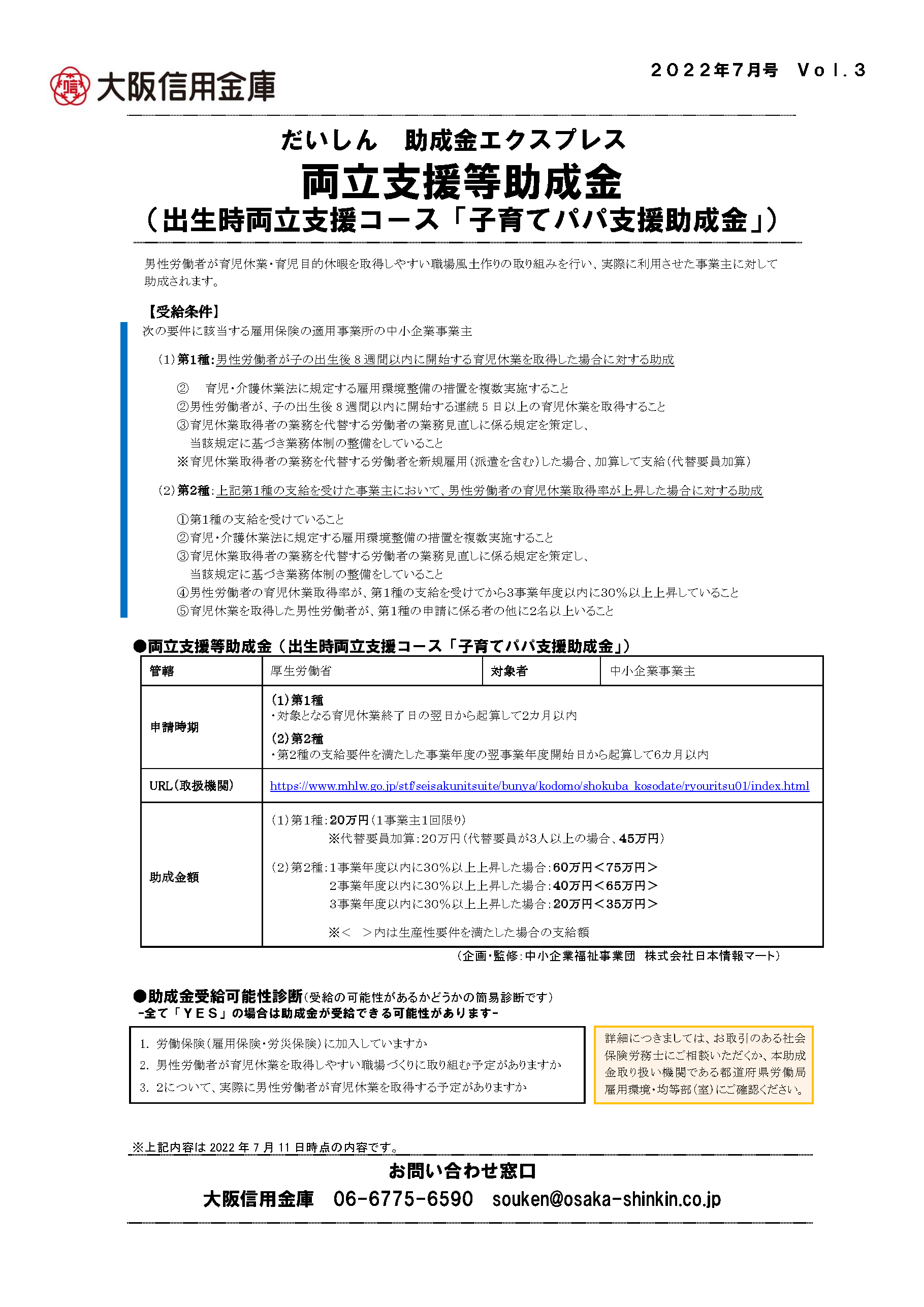 GX_007_S6_4_両立支援等助成金（出生時両立支援コース「子育てパパ支援助成金」）.png