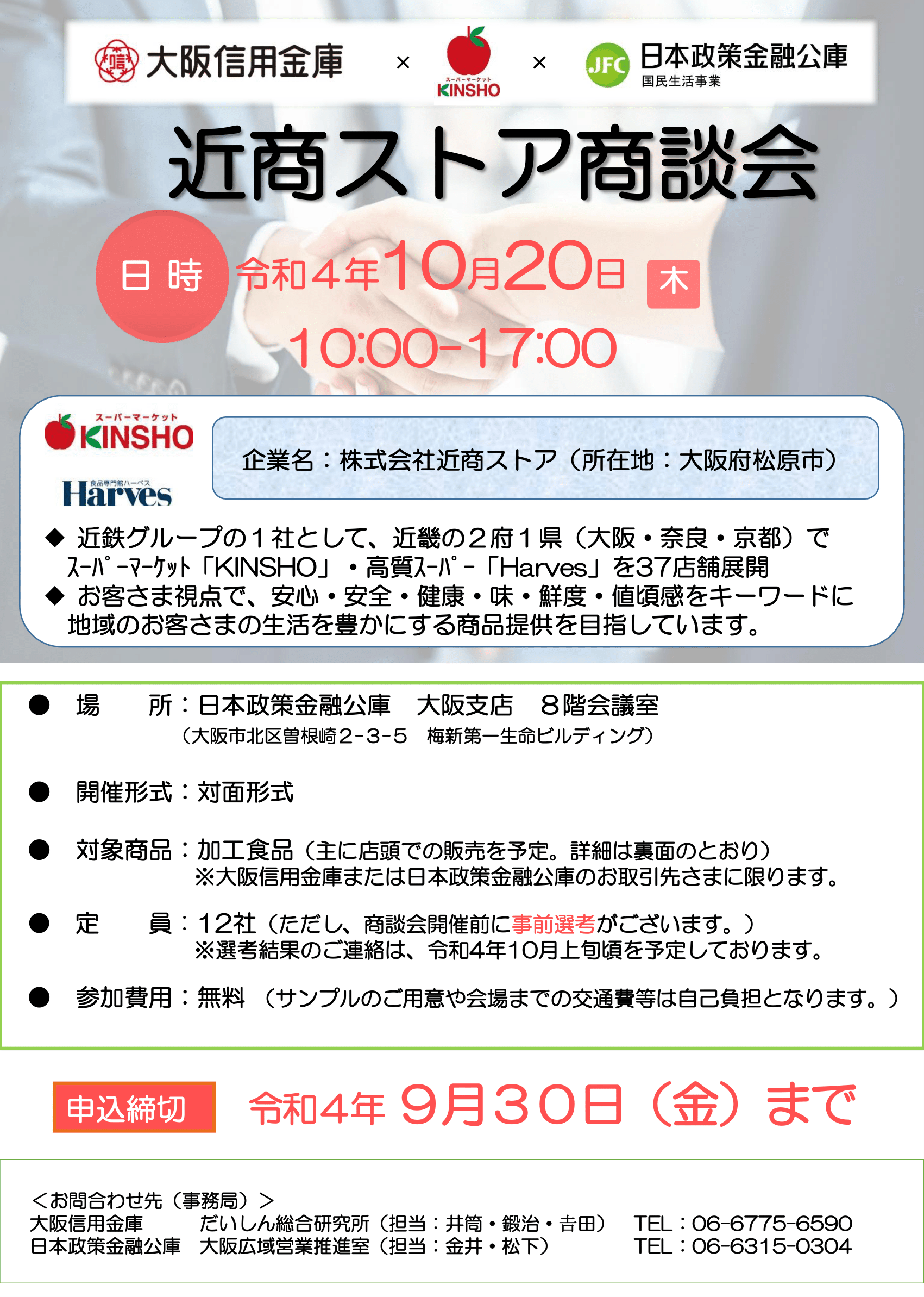 近商ストア商談会チラシ-1.png