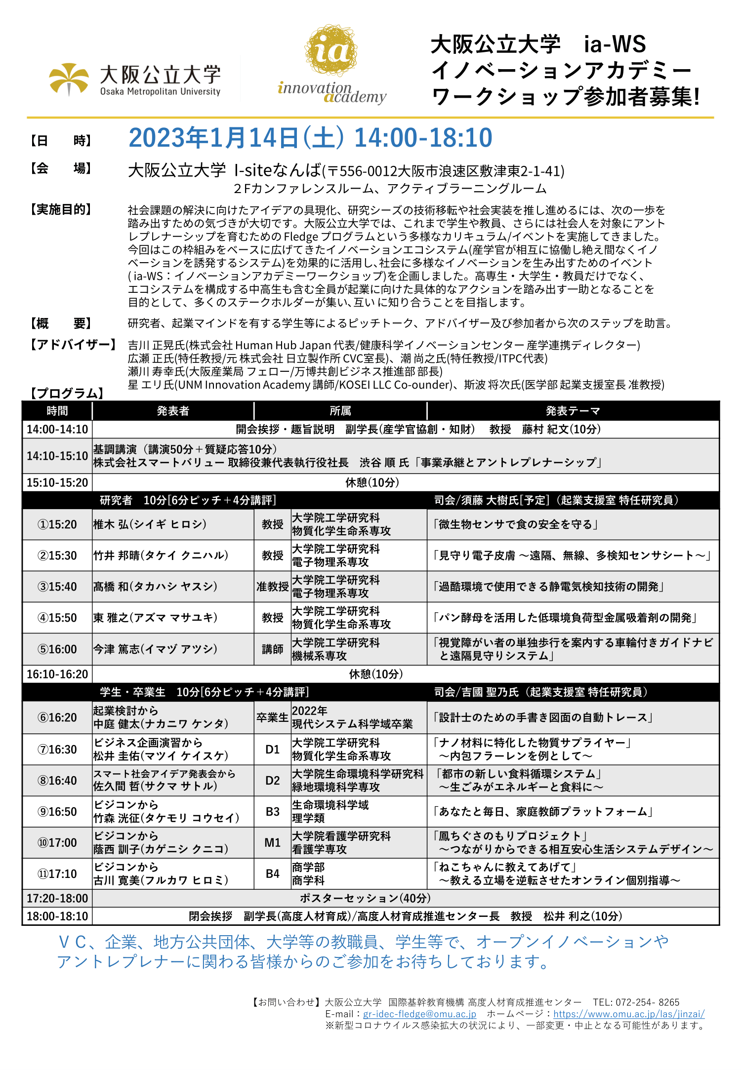 イノベーションアカデミー-2.png