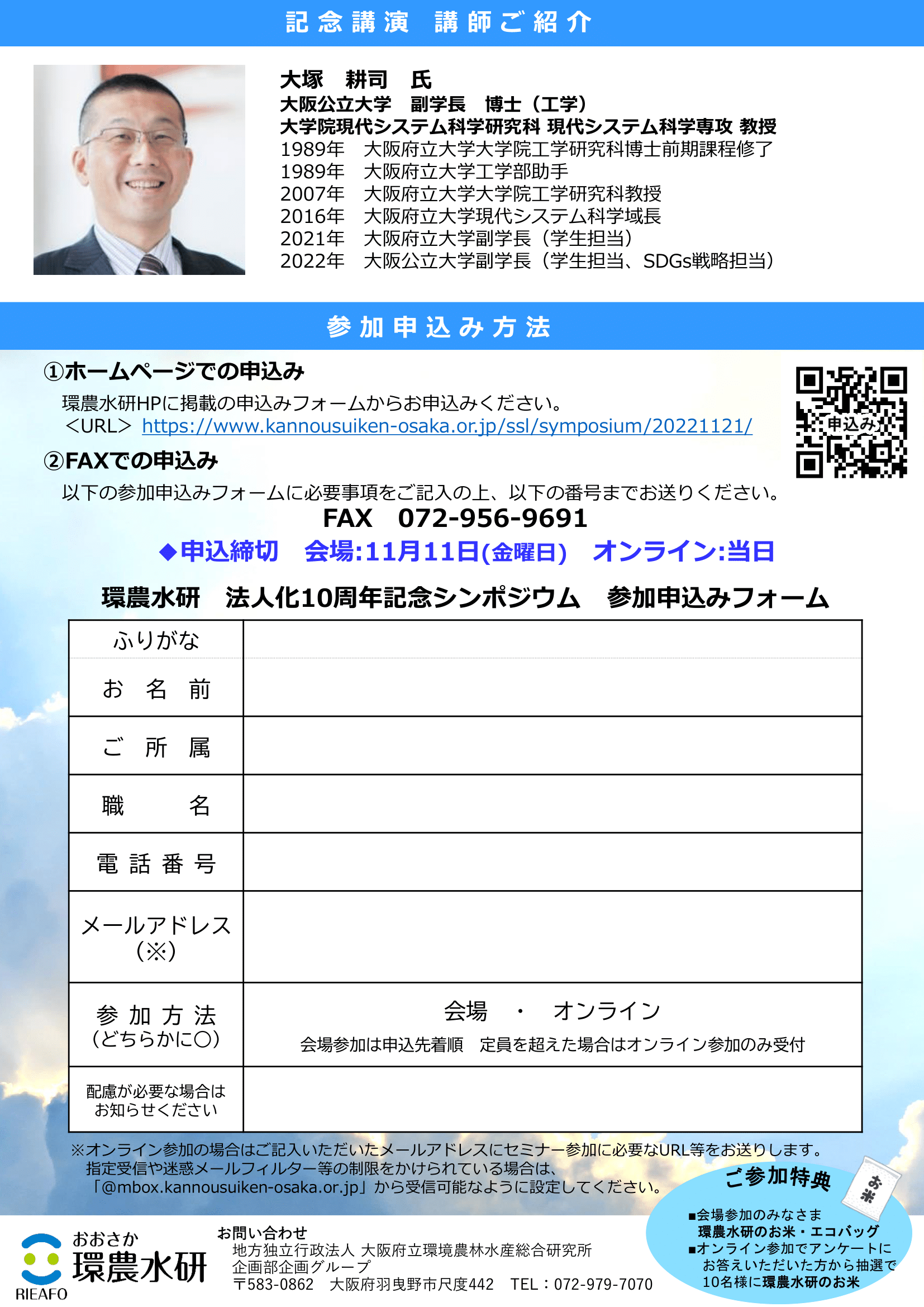 環農水研シンポジウムチラシ-2.png