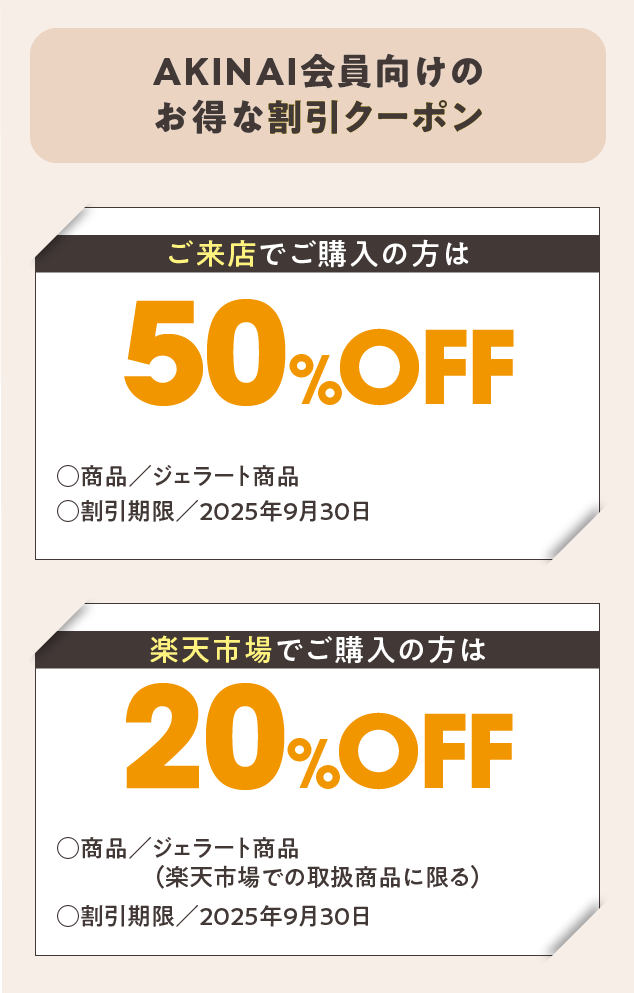 クーポン.png