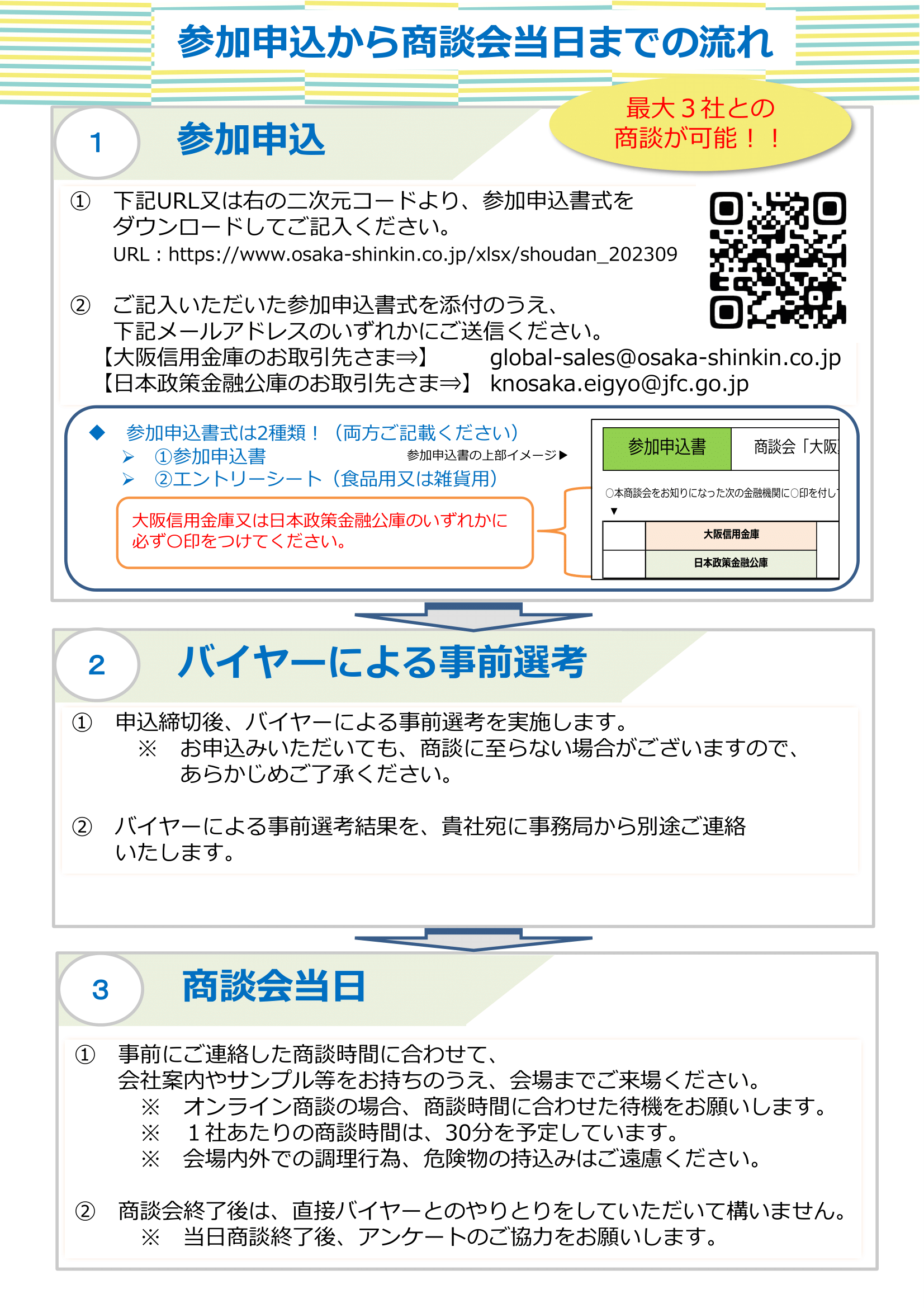 _商談会「大阪夏の陣」チラシ-2.png