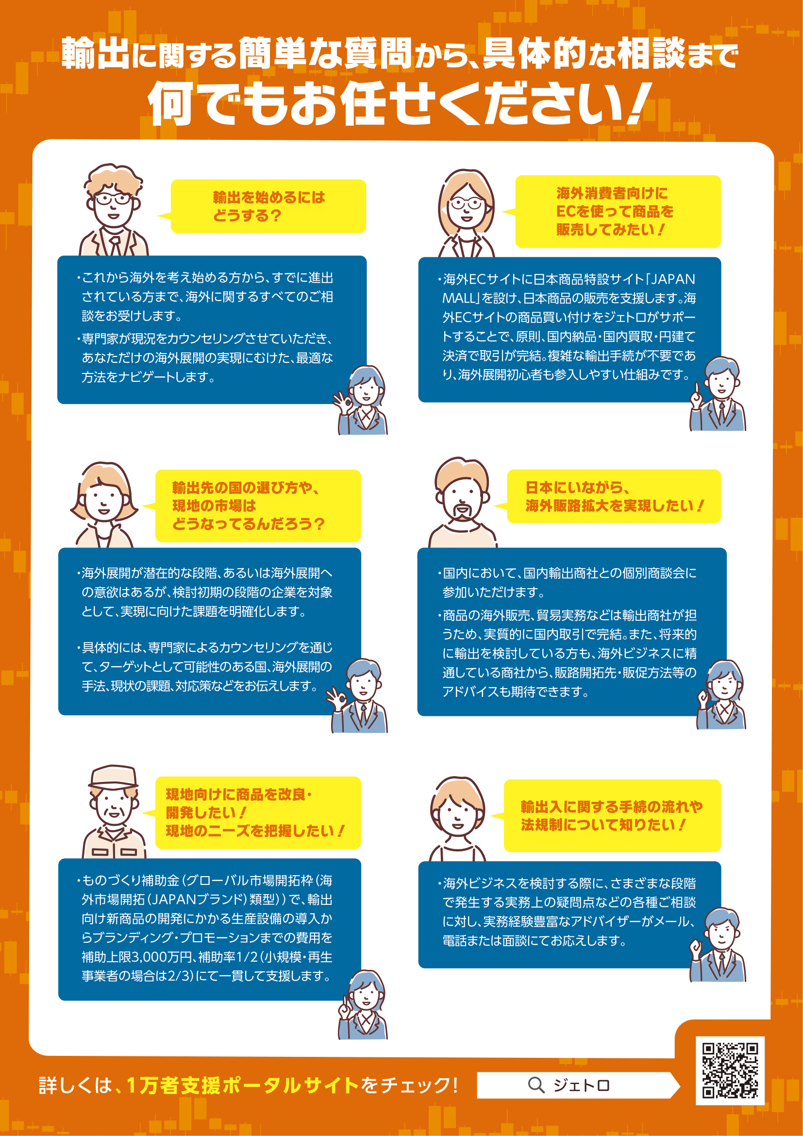 新規輸出1万者支援プログラム_2.png