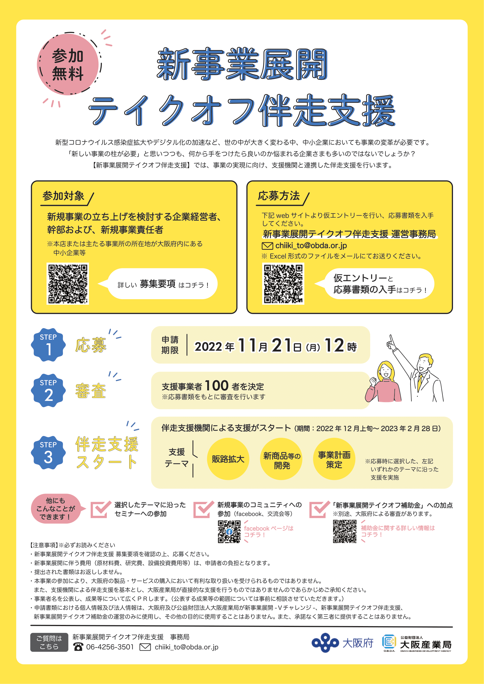 テイクオフ伴走支援ご案内.png
