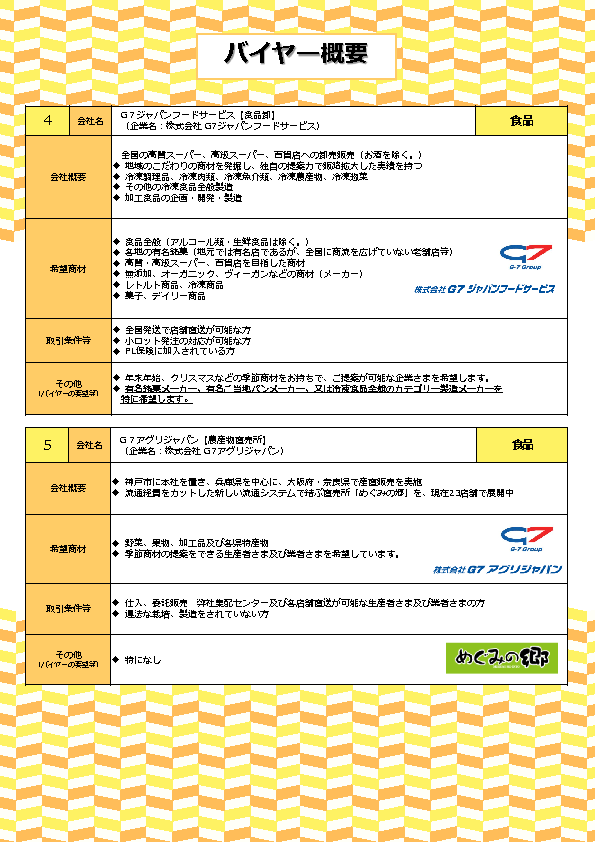 2402_商談会「大阪冬の陣」チラシ-4.png