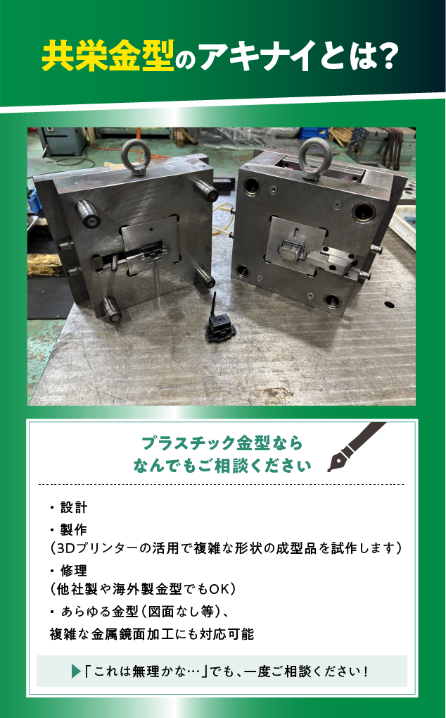 AK_014_S99_共栄金型-05.png