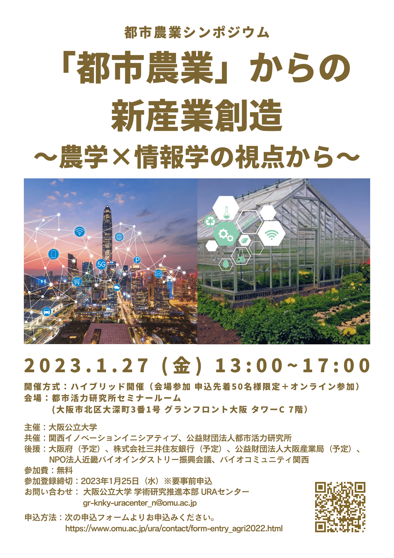 都市農業シンポジウム-1.png