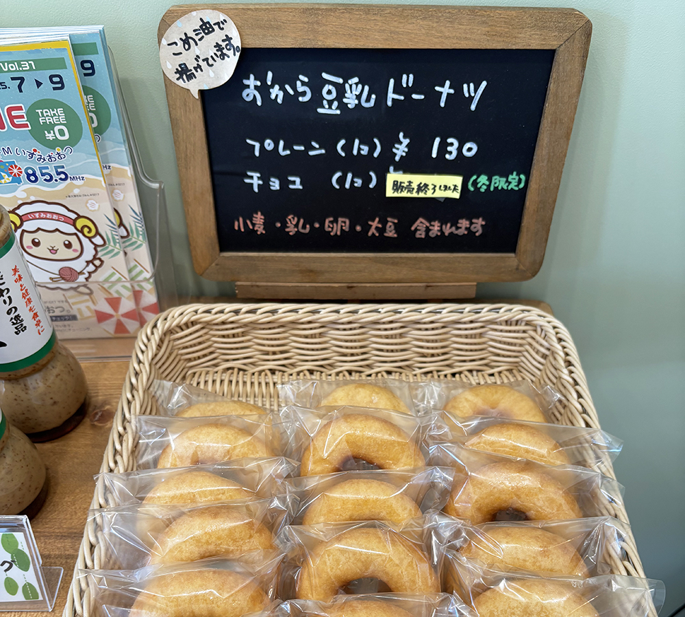 豆乳ドーナツ.jpg