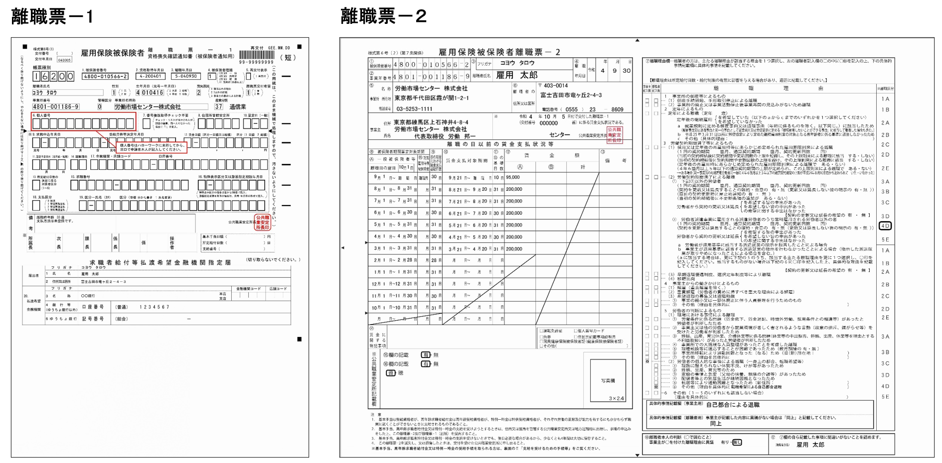 01_離職票.png