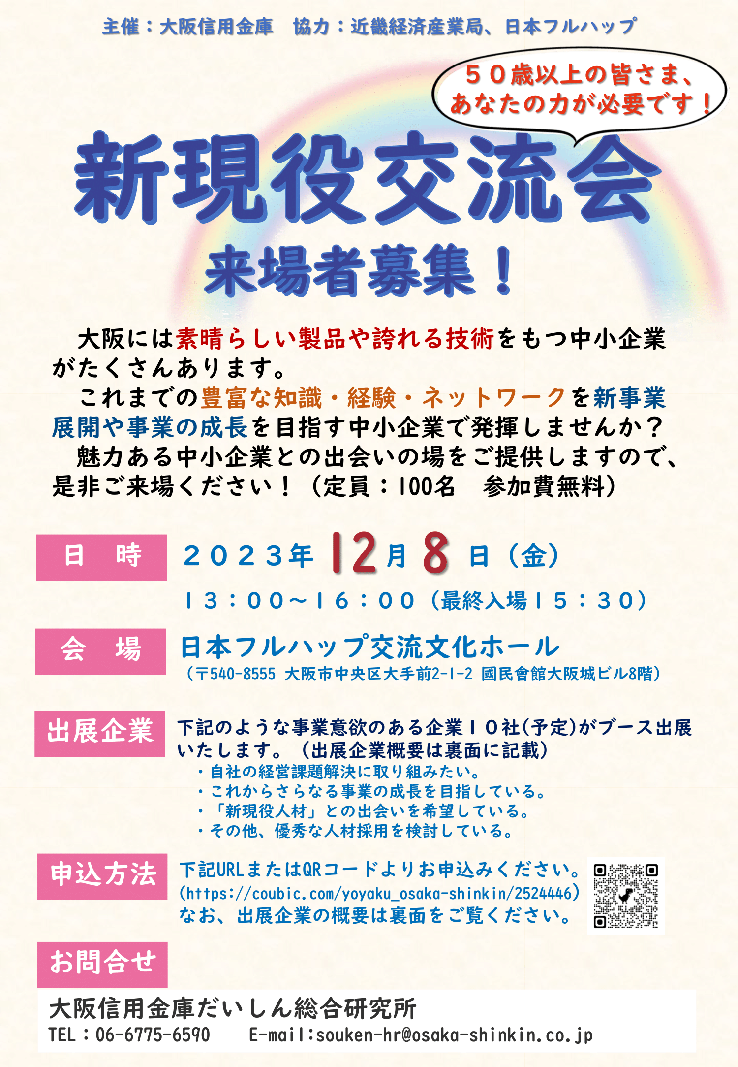 新現役交流会求職者向け20231108-1.png