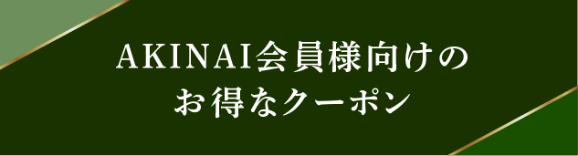 クーポン1.png