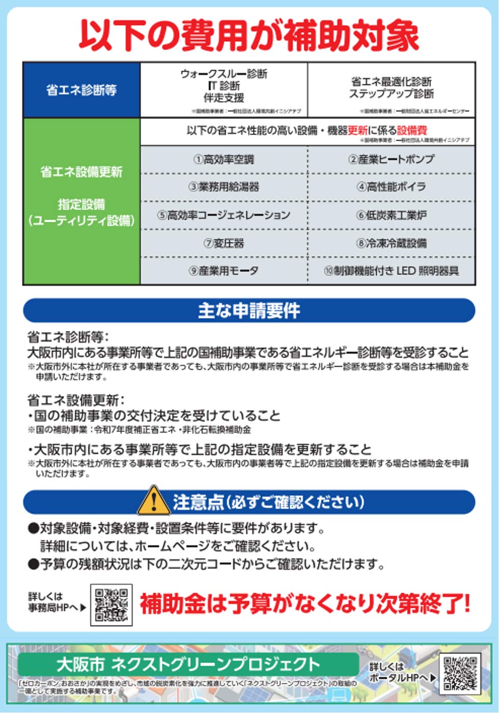令和8年度-大阪市省エネ・省CO2加速化支援事業費補助金.jpg
