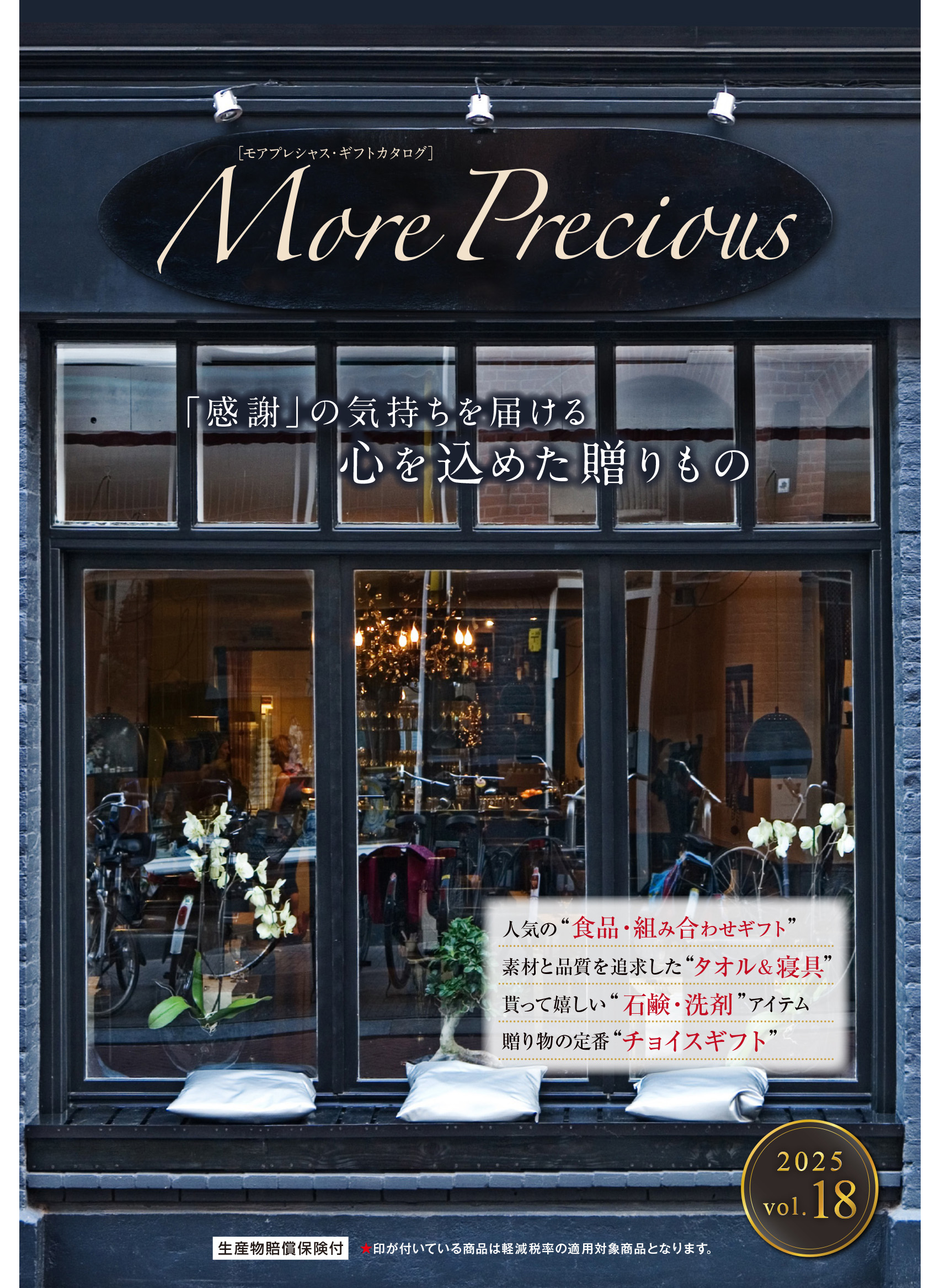 2025モアプレシャス_調整.jpg