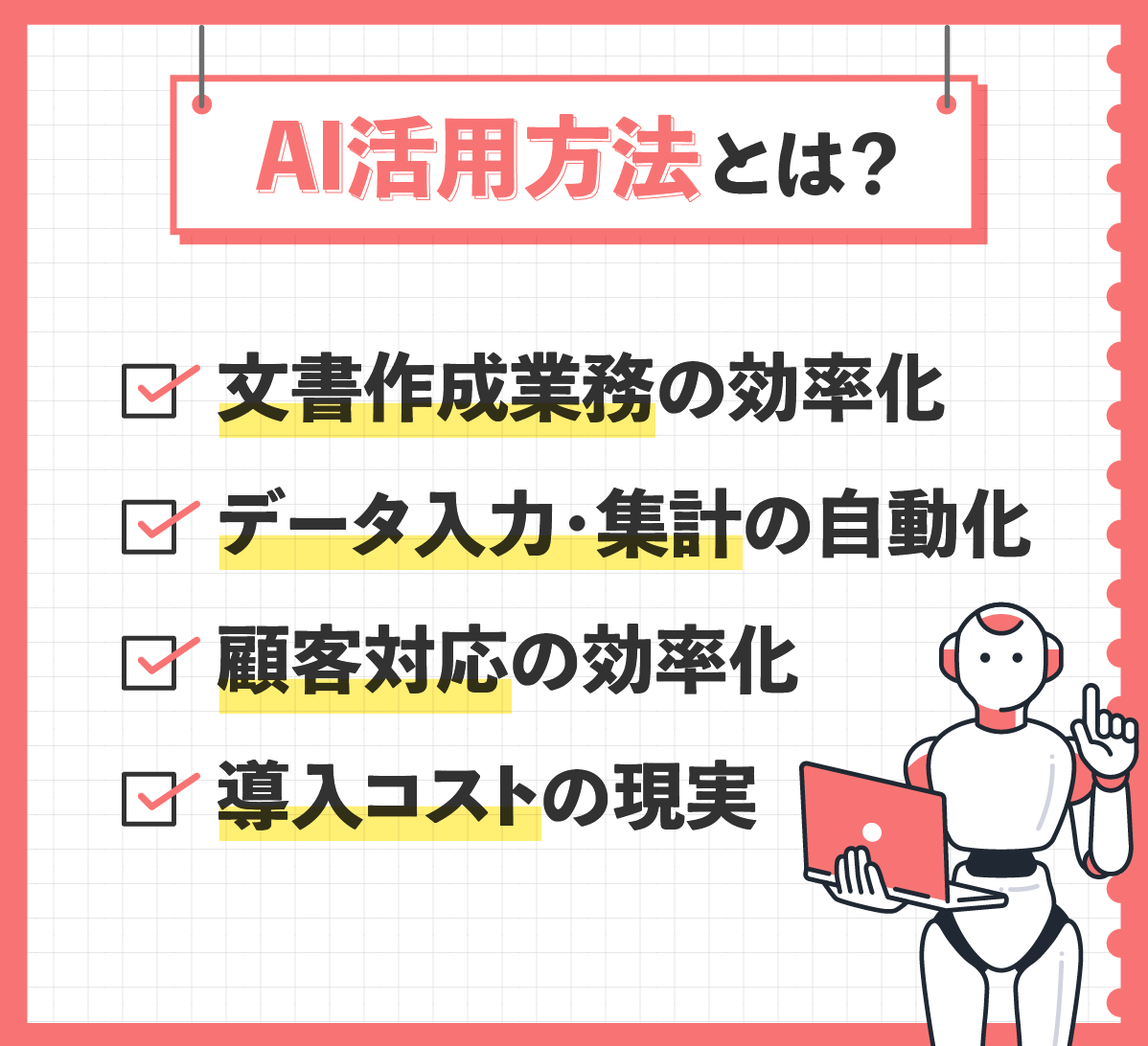 NB_145_S99_中小企業こそAI自動化を_02.png