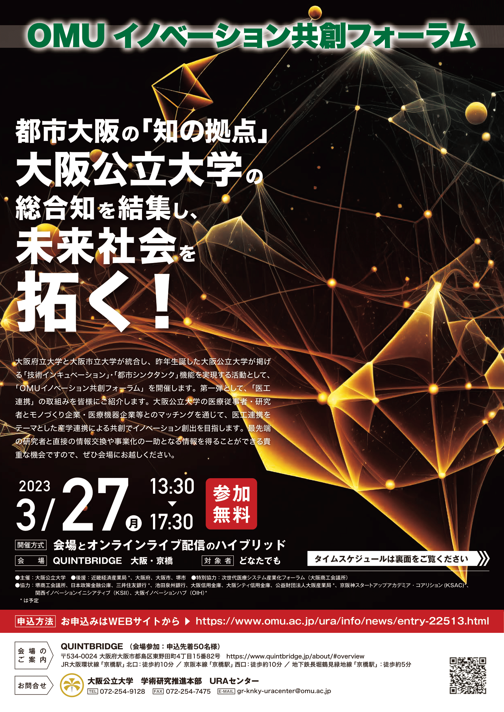 OMUイノベーション共創フォーラム_1.png