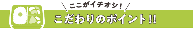 こだわり帯.png
