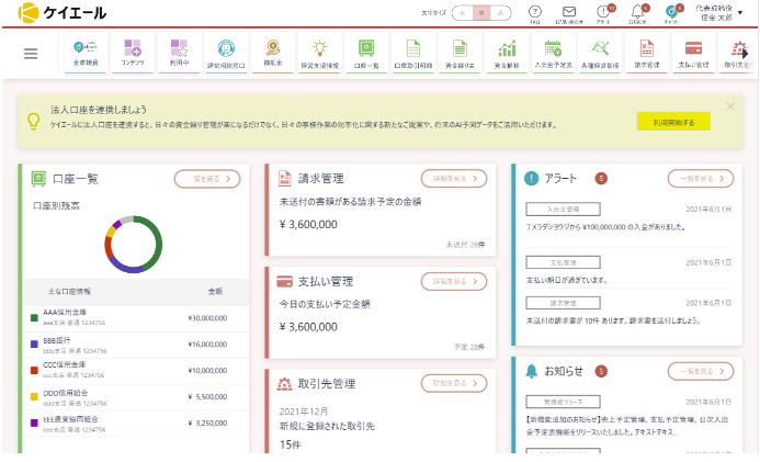 「ケイエール」デモサイトの画面.png