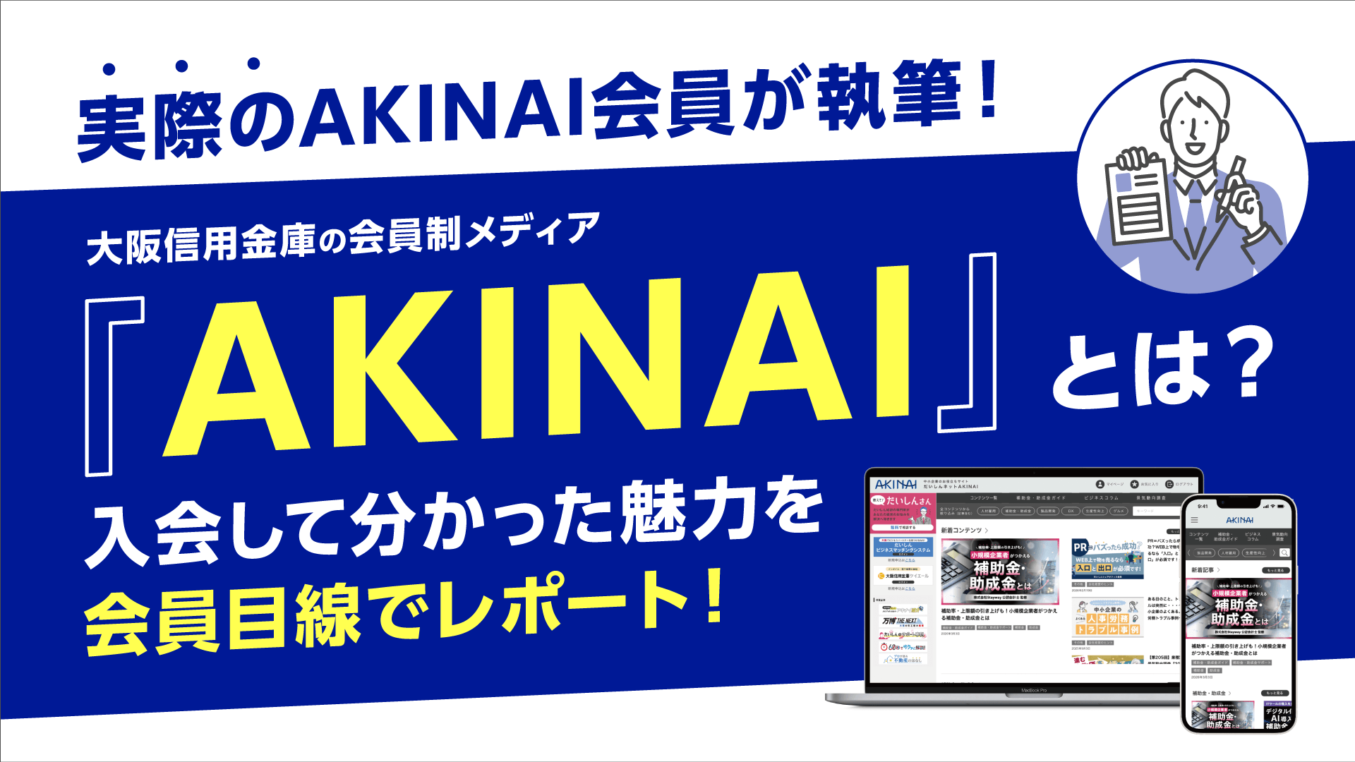 NB_209_S99_AKINAI.png