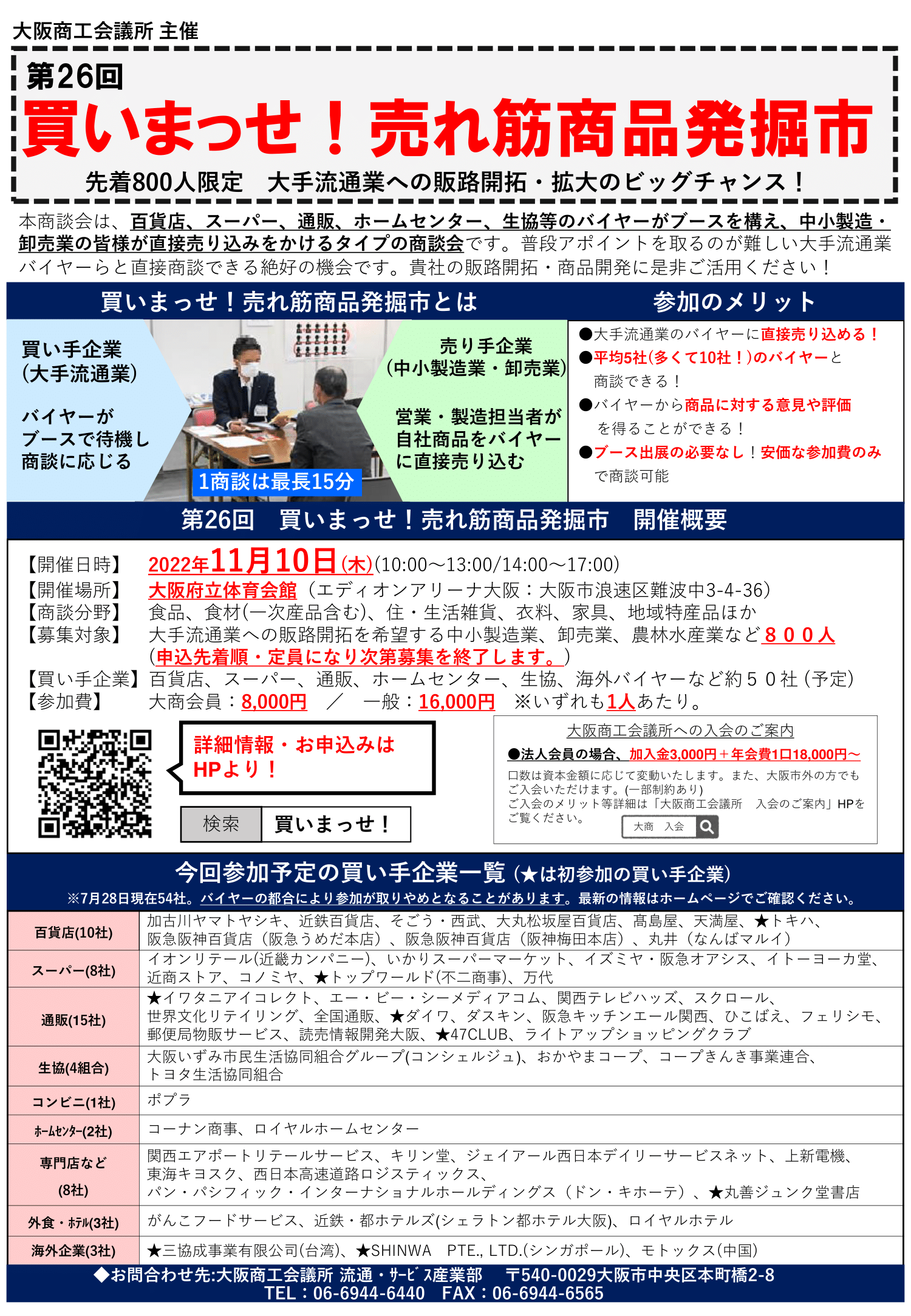 第２６回買いまっせ！売れ筋商品発掘市.png