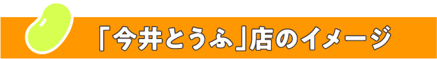 店のイメージ.png