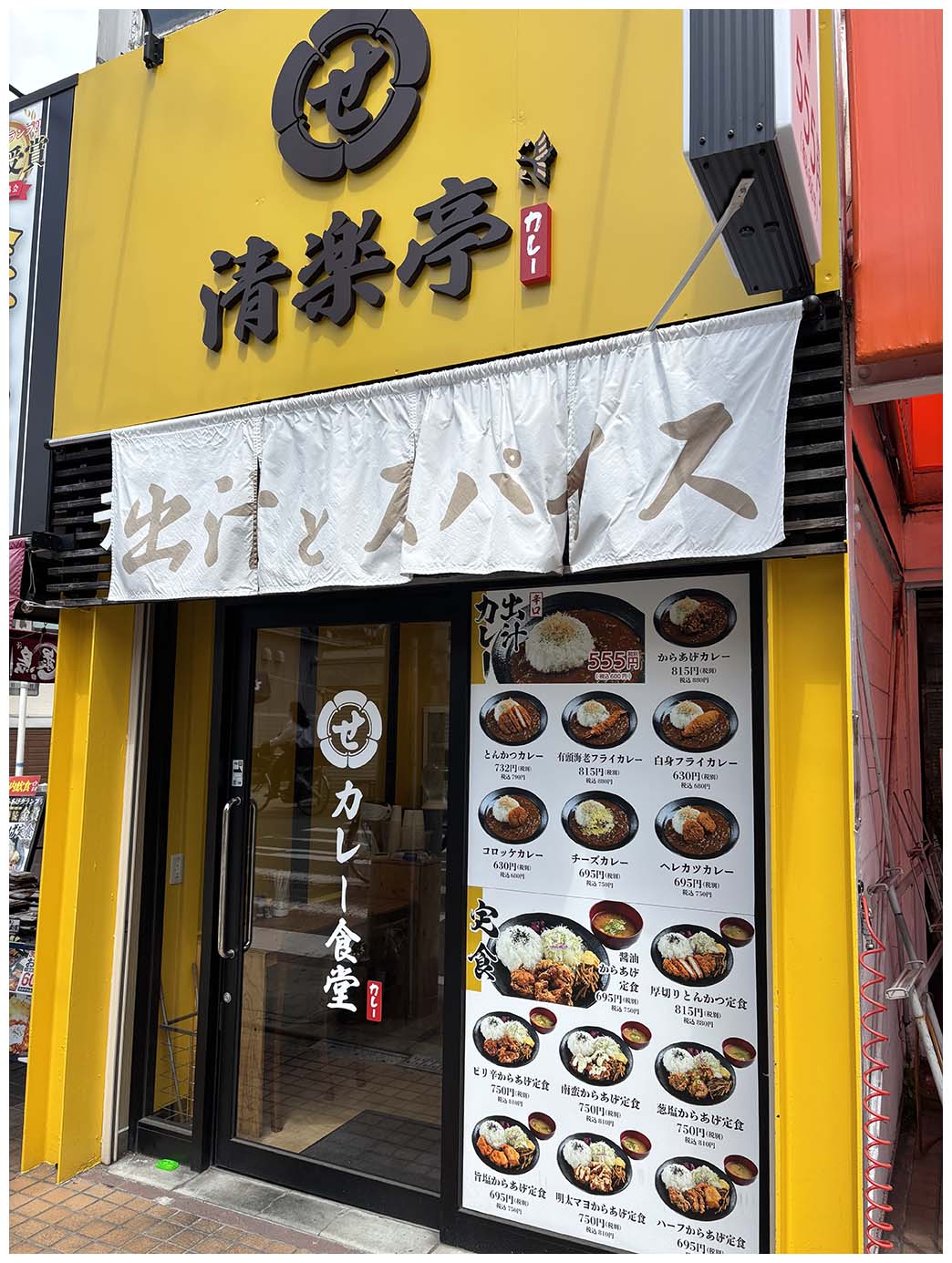 清楽亭.jpeg