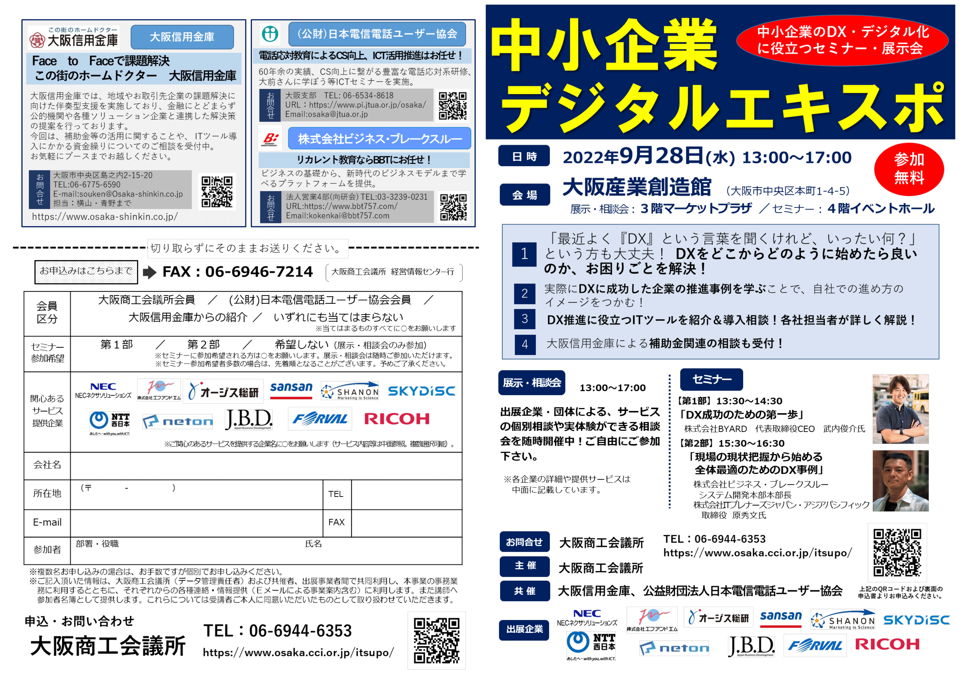中小企業デジタルエキスポ案内チラシ-1.png